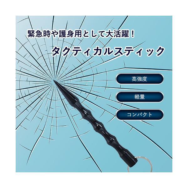 タクティカルスティック 防災 グッズ 護身 棒 車 ガラス 災害 車内 台風 地震 丈夫 不審者 痴漢対策 護身用 護身用品 防犯 ((S｜largo1991｜02