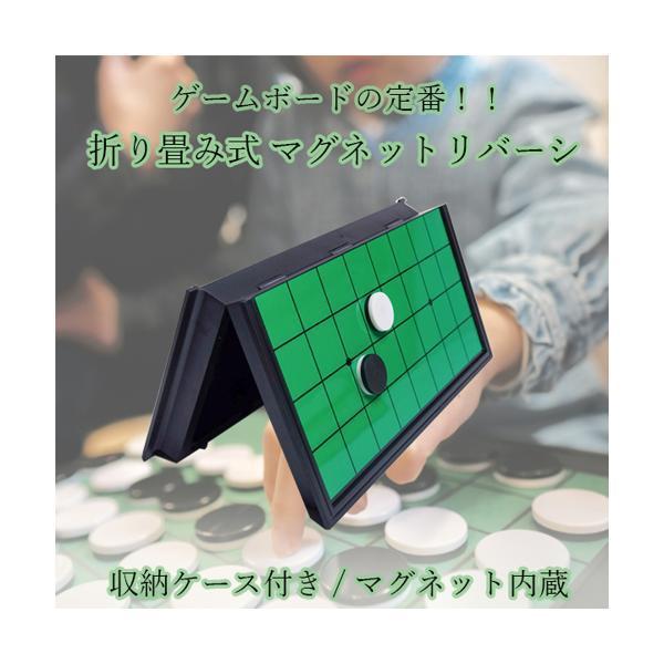 マグネット リバーシ ボードゲーム パーティグッズ 折りたたみ 子供