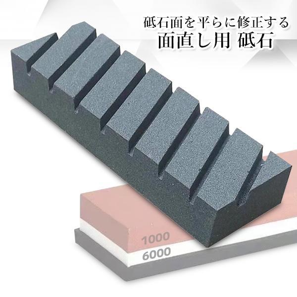 砥石 面直し 面直し用砥石 修正砥石 溝入り 目づまり 仕上げ砥石 ((S