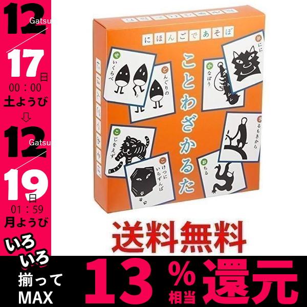 手数料無料 奥野かるた店 にほんごであそぼ ことわざかるた