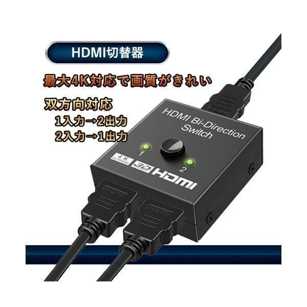 HDMI 切替器 HDMI切替器 分配器 セレクター スプリッター スイッチャー 切り替え モニター ((S｜largo1991｜02