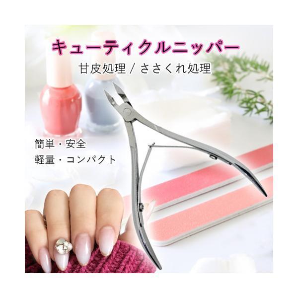 ネイルニッパー ネイル キューティクルニッパー ジェルネイル ネイル