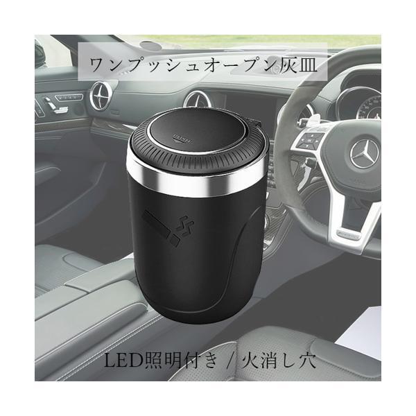 車 灰皿 車載用 吸い殻 LED搭載 高温耐性 火消し穴 水洗いOK プッシュオープン 耐火 消火 タバコ置き タバコ 喫煙 ((S｜largo1991｜02