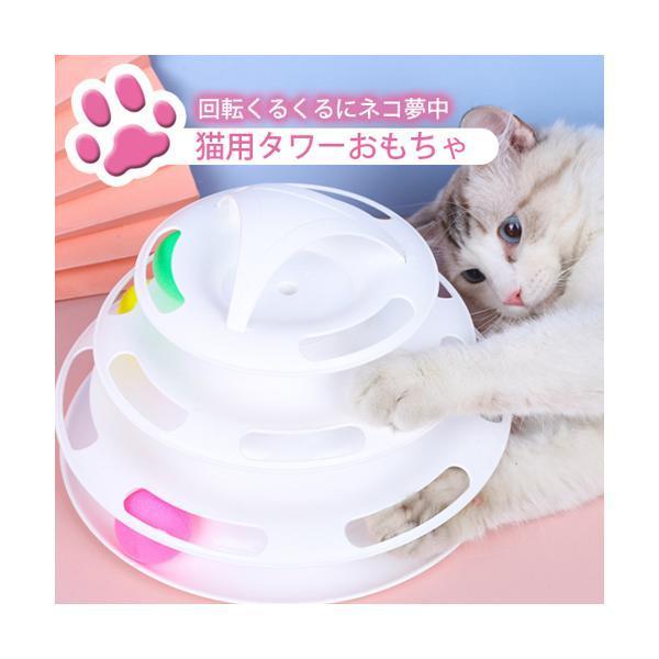 猫 おもちゃ 猫用おもちゃ 回転 憧れの ぐるぐるボール 4階 タワー ストレス発散 ペット用品 人気 運動不足解消 C 知育 留守番対応