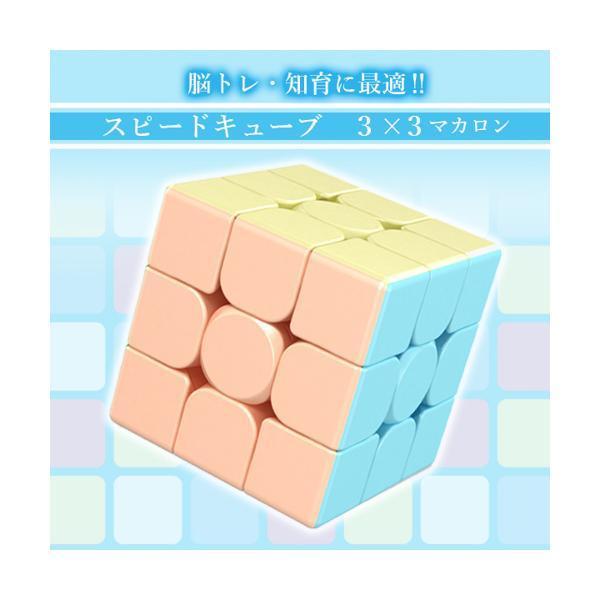 今日の超目玉 スピードキューブ ルービックキューブ 3 3 マカロン 可愛い キュート かわいい 立体パズル 競技 ゲーム パズル 脳トレ Wantannas Go Id