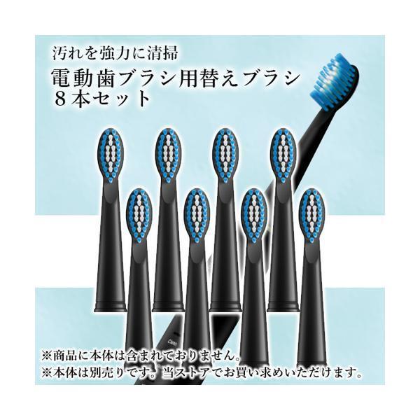 替えブラシ 8本セット 電動歯ブラシ 歯ブラシ 本体 8本 口内ケア