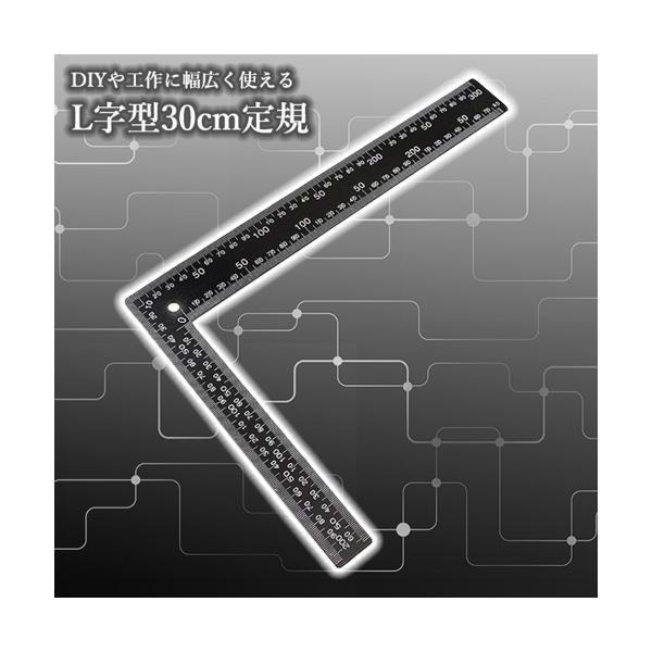定規 L型 DIY ものさし 直角 90度 差し金 製図 用具 耐久性 30cm 測定