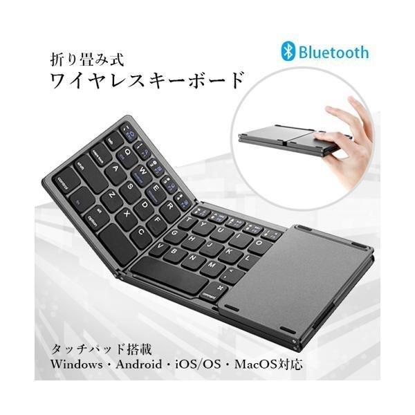 キーボード Bluetooth ワイヤレス 無線 折りたたみ 三つ折り タッチパッド搭載 薄型 コンパクト 充電式 ブラック ((S｜largo1991｜02