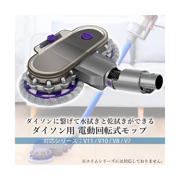 ダイソン モップ 電動回転式モップ モップツール 床掃除 拭き掃除 フローリング 水拭き 乾拭き 大掃除V11 V10 V8 V7 ((S｜largo1991｜02