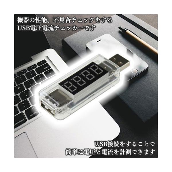 USB 電流 電圧 チェッカー 電圧計 USB電圧測定器 簡易 簡単 計測 電流計 バッテリーテスター 測定器 コンパクト ((S｜largo1991｜03