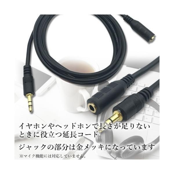 イヤホン 延長ケーブル 延長コード ヘッドホン ステレオミニプラグ AUX