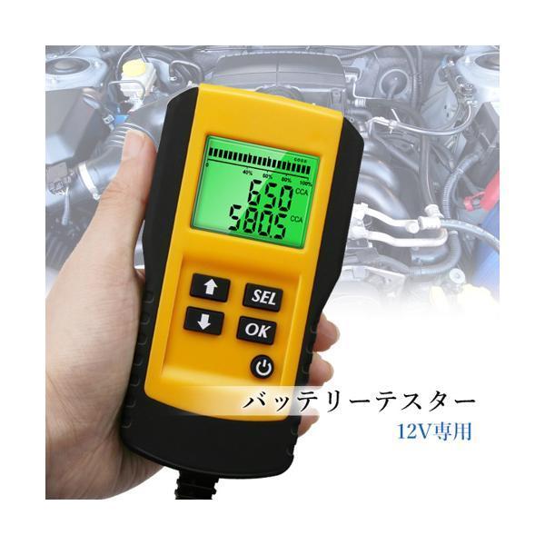 気質アップ バッテリーテスター バッテリーチェッカー デジタル 電圧測定 車 自動車 診断 故障 メンテナンス カー用品 Cca 測定 C Discoversvg Com