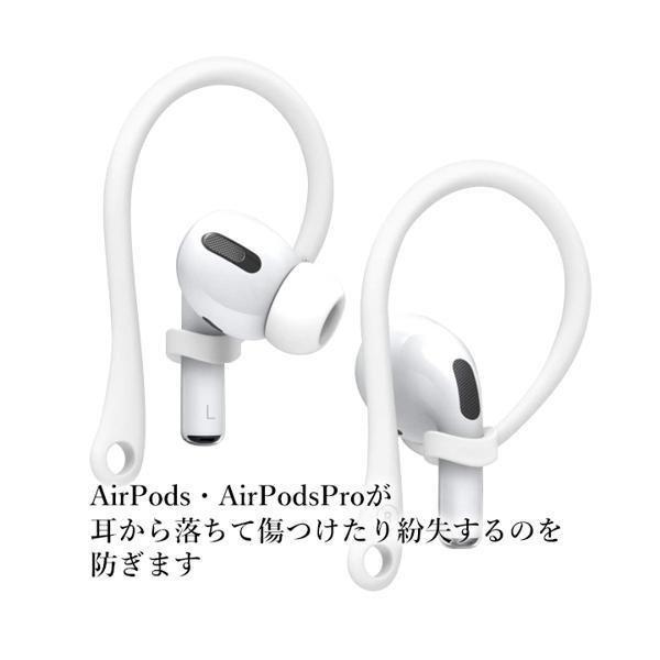 ヘッドフォン/イヤフォン AirPods AirPods イヤーフック AirPodsPro エアーポッズ用 耳掛け式 落下防止