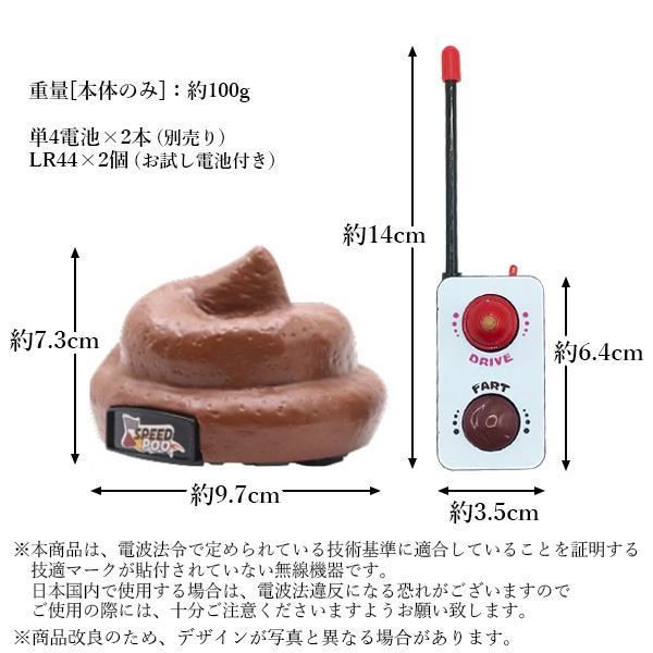 ラジコン RCカー 走るウンチ うんちラジコン おならが鳴る 電池式 コントローラー おもしろグッズ おもちゃ  ((S｜largo1991｜05