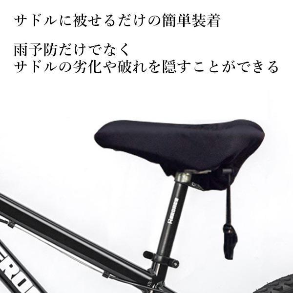 サドルカバー ブラック 防水 自転車 サドル 補修 破れ 劣化 目隠し 雨よけ ((C|largo1991|03
