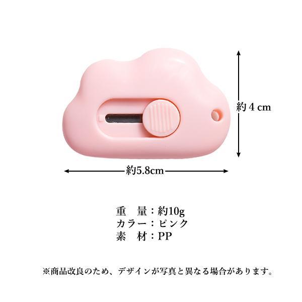 カッター 雲型 ピンク ミニカッター 文房具 かわいい 韓国 おしゃれ