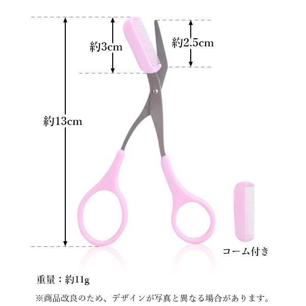 最新作の最新作の眉毛 ハサミ 眉毛ハサミ くし付き ピンク ハサミ 眉毛カット アイブロウ 眉毛のお手入れ 眉はさみ 眉カット コーム付き ((S 眉はさみ 眉毛バサミ ピンク クシ付き お手入れ セルフカット 眉毛コーム 2個セット