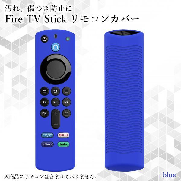 Fire TV Stick ファイアスティック リモコンカバー シリコン カバー ケース 薄型 汚れ防止 ブルー ((S｜largo1991｜02