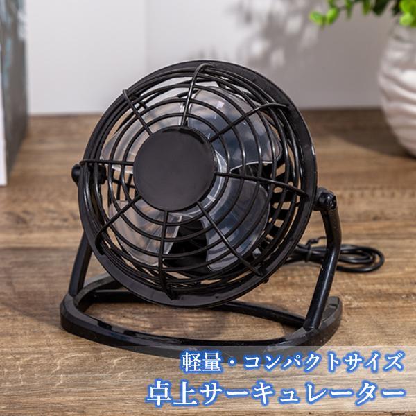 卓上サーキュレーター ブラック 扇風機 卓上扇風機 USB コンパクト