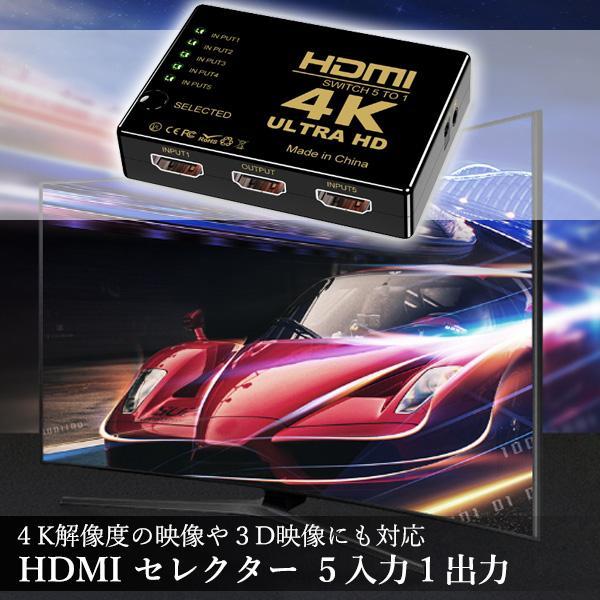 HDMI セレクター 5入力1出力 4K 2K FHD対応 3D映像対応 分配器 切替器 リモコン付き USB給電ケーブル ((S｜largo1991｜02