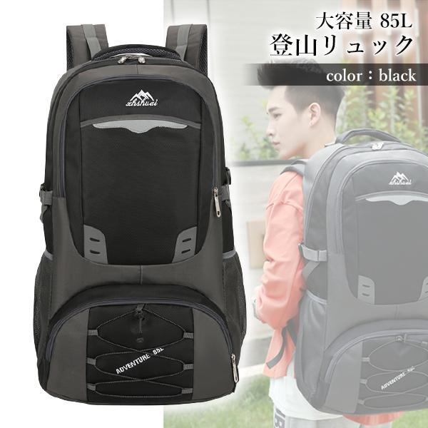 リュック 85L 登山用 バッグ ブラック大容量 登山用リュック バック