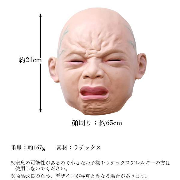 赤ちゃんマスク リアルマスク ガキ使 泣き顔 ベビーマスク リアル