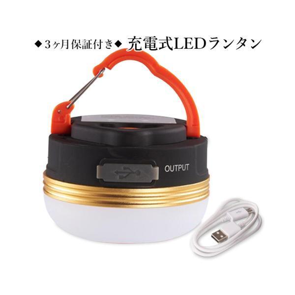 2個セット ◇3ヶ月保証付◇ LEDランタン ランタン LED 充電式 USB充電