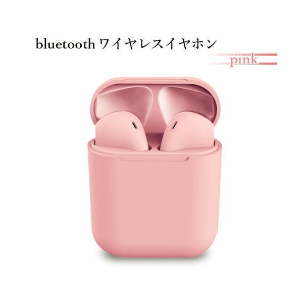 2個セット イヤホン ワイヤレス ピンク bluetooth i12 ブルートゥース