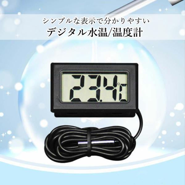 2個セット デジタル 水温計 温度計 LCD 液晶表示 アクアリウム 水槽 気温 水温 水槽温度計 ((S｜largo1991｜02