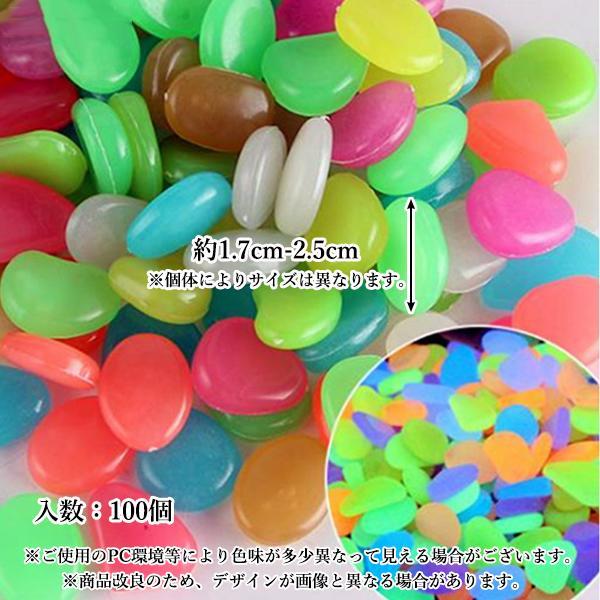 夜光石 発光石 光る石 蓄光石 100個 カラフル 暗闇 光る 水槽