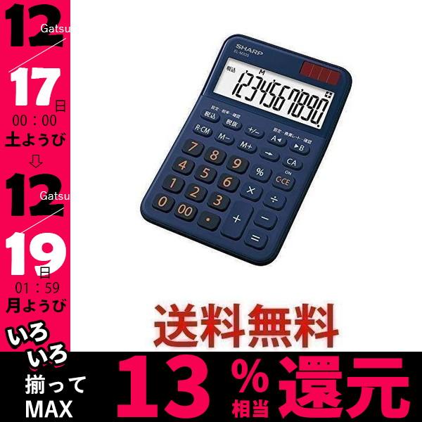 舗 2022公式店舗 シャープ EL-M335-KX ネイビー系 カラーデザイン電卓 10桁表示 hatalike.style hatalike.style
