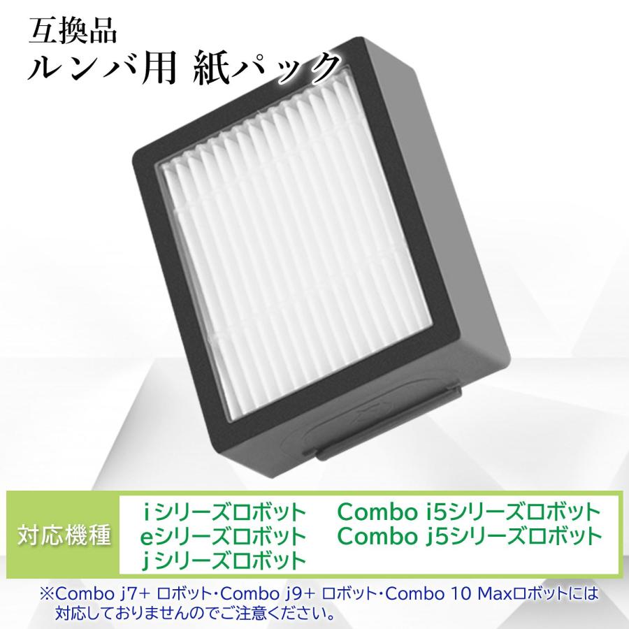 互換品 ルンバ フィルター j9+ j7+ j9 j7 i7+ i5+ i3+ i7 i5 i3 i2 e5