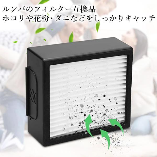 互換品 ルンバ フィルター j9+ j7+ j9 j7 i7+ i5+ i3+ i7 i5 i3 i2 e5