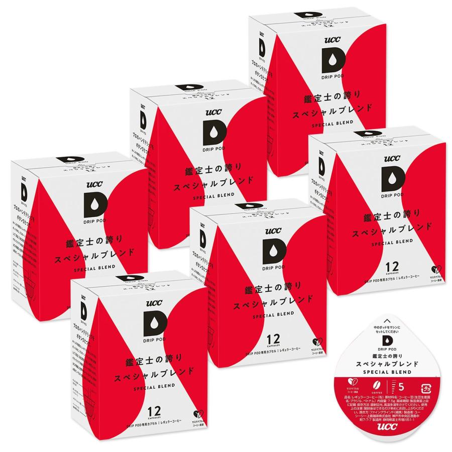 UCC 6個セット ドリップポッド 専用カプセル 鑑定士の誇りスペシャル