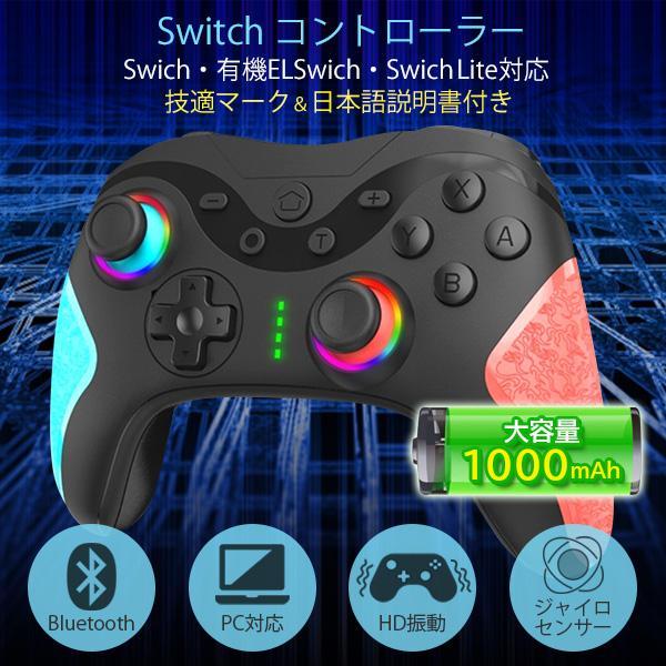 Switch コントローラー TURBO連射 スイッチ マクロ機能 1000mAh 大容量 背面ボタン付き Bluetooth 無線接続 9色RGBライト 日本語説明書付き ((S｜largo1991｜02