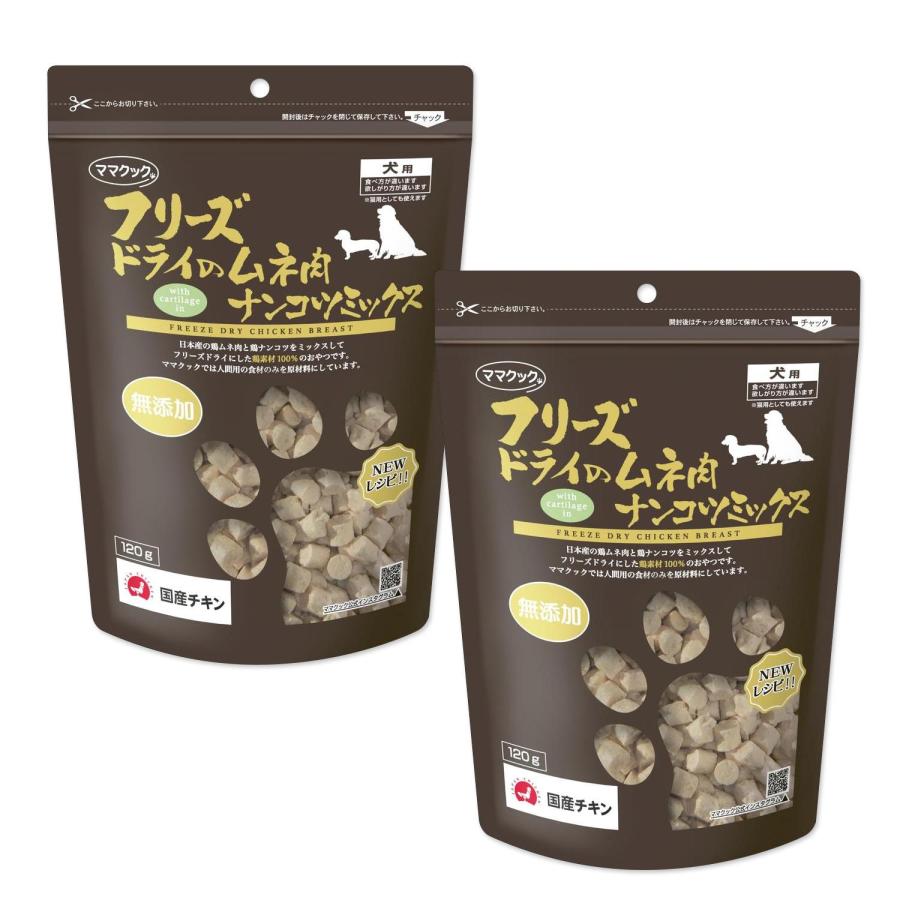 ママクック 2個セット フリーズドライのムネ肉 ナンコツミックス 120g