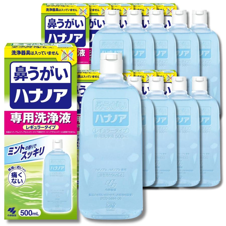 【送料無料】鼻うがい ハナノア 専用洗浄液 レギュラータイプ 10個セット 楽天市場】ハナノア 鼻うがい 専用洗浄液 レギュラータイプ(500ml*10箱
