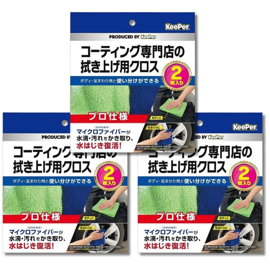 キーパーコーティングECO　新品未使用　3セット KeePer技研 3個セット エステー キーパー KeePer コーティング専門店の
