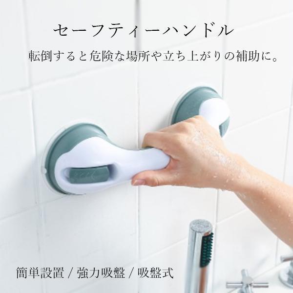 2個セット セーフティ ハンドル 強力吸盤 しっかり固定 お風呂 手すり 風呂 トイレ 入浴 安全 セキュリティ 固定 浴室 浴槽 ((C|largo1991|02