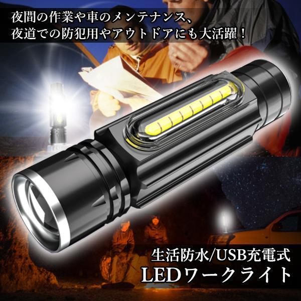 2個セット ワークライト ハンドライト LED 懐中電灯 USB充電 充電式 強力 小型 マグネット 磁石 夜釣り 登山 防水 防災 アウトドア ((S｜largo1991｜02