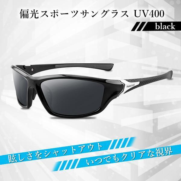 税込) スポーツサングラス UV400 黒 黒フレーム 軽量 紫外線カット ブラック