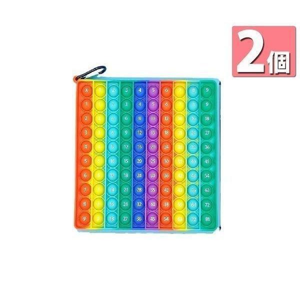 2個セット プッシュポップ バブル 九九表 かけ算 知育 スクイーズ玩具
