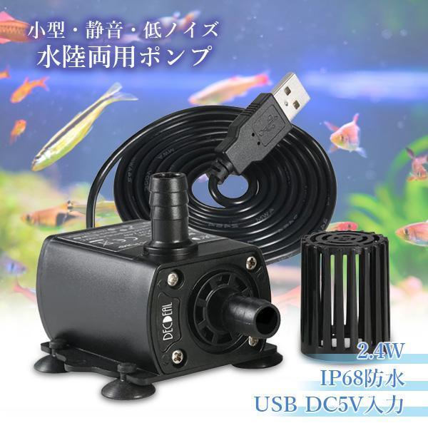3個セット 水中ポンプ 小型 静音 高効率 低ノイズ 水槽 噴水 車の冷却