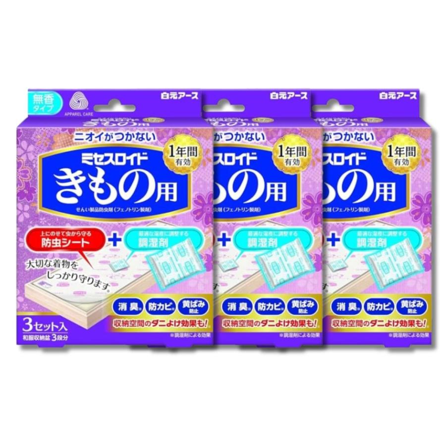 3個セット 白元アース ミセスロイドきもの用 衣類防虫剤 3セット入 ニオイがつかない 無臭 無香（Yahoo!・LARGO Yahoo!店）