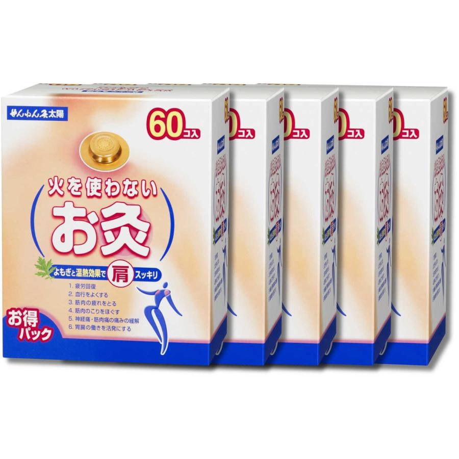 せんねん灸 5個セット せんねん灸太陽 火を使わないお灸 60コ入