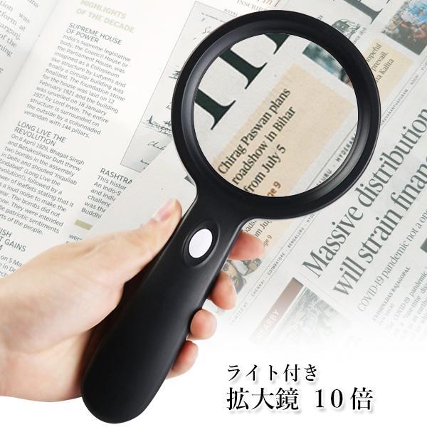 拡大鏡 ライト付き 10倍 手持ち ルーペ 虫眼鏡 12個LED 電池式 読書