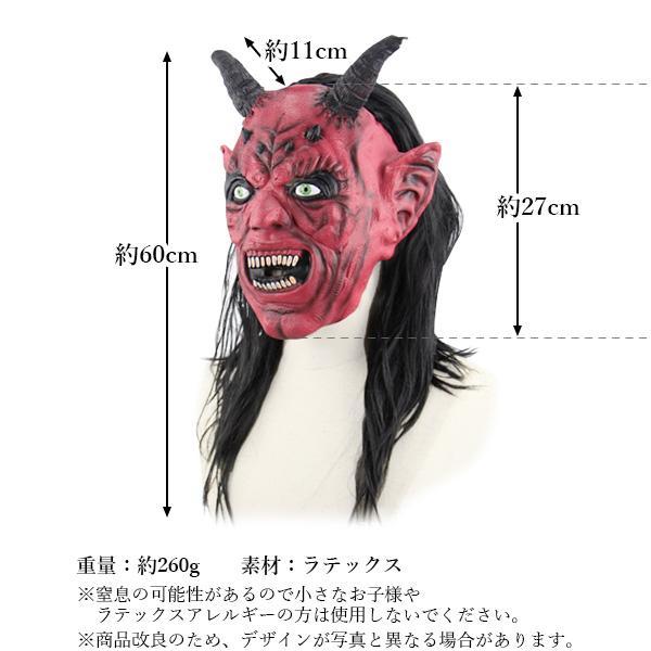 鬼マスク リアル 変装 マスク リアル鬼マスク 赤鬼 おに オニ 長髪