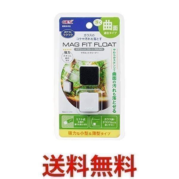 ジェックス マグフィット フロート Round 曲面ガラスのコケ 汚れ落とし 強力ネオジム磁石 浮く 小型