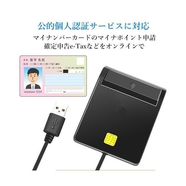 3ヶ月保証付 ICカードリーダー マイナンバー対応 マイナンバーカード e-tax対応 確定申告 ドライバ設定不要 接触型 USBタイプ ((S｜largo1991｜03