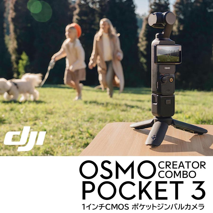 DJI 『新品』 DJI Osmo Pocket 3 クリエイターコンボ 1インチCMOS
